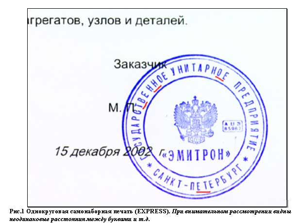 МОЖНО ЛИ ПОДДЕЛАТЬ САМОНАБОРНУЮ ПЕЧАТЬ